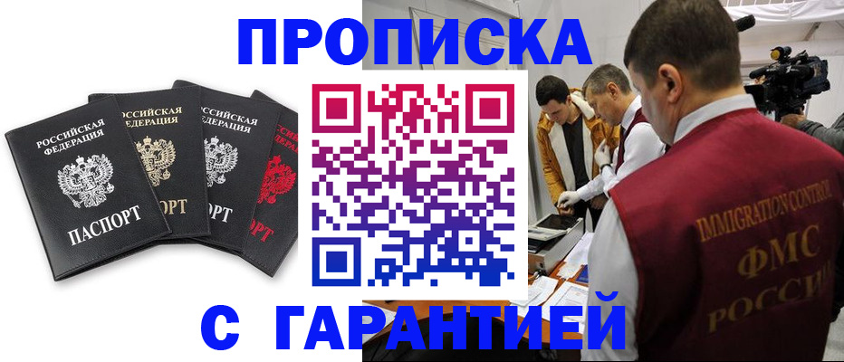 временная регистрация надежно в Ейске