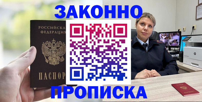 временная регистрация 2025 в Ейске